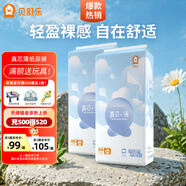 貝舒樂(lè )真芯薄紙尿褲夏季超薄透氣干爽尿不濕新生兒尿褲男女寶寶通用 紙尿褲XXL碼44片*2包