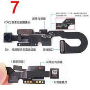適用蘋(píng)果7前置攝像頭iPhone8p聽(tīng)筒排線(xiàn)7plus6sp感應器6s拆機se2 7代前置攝像頭700萬(wàn)像素