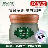 膜法世家綠豆清潔泥膜控油黑頭閉口粉刺毛孔敏肌可用男女學(xué)生涂抹面膜禮物 綠豆泥膜*1盒