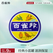 百雀羚滋潤型護(hù)膚脂41.5g大號冷霜雪花膏經(jīng)典【國貨】保濕滋潤品質(zhì)國貨