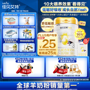 佳貝艾特（Kabrita）悅白嬰幼兒配方羊奶粉3段800克*4（1-3歲）天然A2蛋白