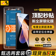 惠舟【秒貼2片裝】紅米手機鋼化膜防窺無(wú)塵倉保護膜適用redmi 紅米note11pro/+/note11 5G版 電鍍超清款丨2套裝