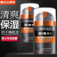 泊泉雅男士面霜保濕擦臉油潤膚霜護膚霜保濕露乳液冬季秋冬護膚品臉霜 【兩瓶裝】保濕乳50g 白色滋潤型