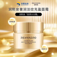 潤熙泉華熙生物面霜奢潤淡紋充盈膠原緊致抗皺補(bǔ)水保濕水光霜50g瓶 潤熙泉奢潤淡紋充盈面霜