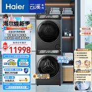 海爾（Haier）云溪3.0系列洗烘套裝XQG100-BLDE581HU1+GA100-STF583HU1