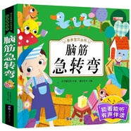腦筋急轉(zhuǎn)彎 親親寶貝叢書益智游戲邏輯思維訓(xùn)練兒童左右腦全腦智力開發(fā)大全幼兒啟蒙
