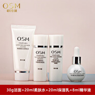歐詩漫（OSM）中小樣護(hù)膚品旅行裝套裝洗面奶水乳組合補(bǔ)水保濕體驗(yàn)裝全套正品女 潔面30g+水20ml+乳20ml+小白燈8g
