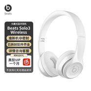 beats Solo3 Wireless 頭戴式真無線藍(lán)牙耳機(jī) 運(yùn)動跑步游戲耳機(jī) 魔音耳機(jī) 帶麥兼容蘋果安卓 手機(jī)耳麥 亮白色【包裝拆封】