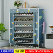 中掌柜簡(jiǎn)易經(jīng)濟型鞋架子家用鞋子防塵多層大容量宿舍放門(mén)口鞋柜收納神器 加粗鋼管丨大號7層玉兔呈祥質(zhì)保1