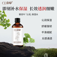 ce本草銀杏葉保濕水收縮毛孔長效鎖水細(xì)致亮膚秋冬季護(hù)膚品爽膚水100ml 100ml