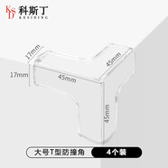 科斯丁透明桌角防撞角加厚兒童防撞防磕碰茶幾包角三角兒童安全保護 大號T型防撞角 4個裝