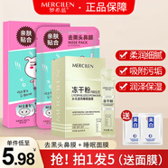 夢希藍(lán)去黑頭鼻貼豬鼻子草莓鼻撕拉式清潔毛孔吸黑頭貼粉刺套裝男女士 睡眠面膜2盒+鼻貼 10片