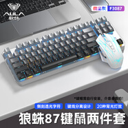 狼蛛（AULA） F3087機(jī)械鍵盤鼠標(biāo)套裝 87鍵拼色鍵盤 全鍵無沖 小型便攜式鍵線分離 游戲電競辦公電腦筆記本外設(shè) 【側(cè)刻微灰塵】-鍵鼠套裝 茶軸-