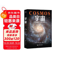 宇宙（央視《朗讀者》推薦版本。霍金、阿西莫夫推崇?？枴に_根長銷40年的科普經(jīng)典。BBC盛贊：其雄辯和博識無可比擬）