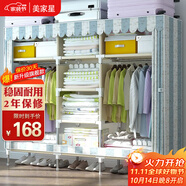 美家星簡(jiǎn)易衣柜 布衣柜收納加固大號(hào)單人雙人組裝布衣櫥（好安裝）