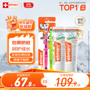 ELMEX艾美適含氟兒童牙膏6-12歲防蛀防齲齒青少年換牙期牙膏牙刷套裝
