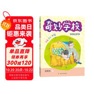 鄭春華·奇妙學(xué)校（拼音版）：爸爸的夢想
