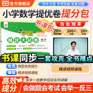 【當當 正版】2025年適用 小學(xué)數學(xué)舉一反三奧數思維訓練題一年級二年級三四五六年級上冊下冊練習題同步專(zhuān)項訓練創(chuàng  )新思維數學(xué)奧數題拓展題奧賽達標測試教材教程全套abc版 【書(shū)+課】三年級上提優(yōu)卷數學(xué)人教