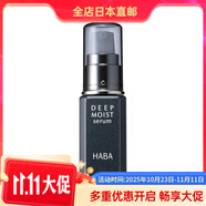 HABA日本直郵 HABA 彈力緊致提升精華液 / 高保濕精華液 2種可選  高保濕精華液30ml