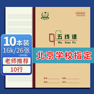多利博士16k五線譜本大號(hào)作業(yè)本子五線譜練習(xí)本兒童入門大間距寬距標(biāo)準(zhǔn)樂理考試24+2頁10本裝【開學(xué)必備】