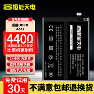 恒能天電適用于oppor17電池r9plus更換r15夢境版r11s手機Reno10十倍變焦版Reno6pro大容量FindX2 Ace2 x3 適用于OPPOAce2電池【BLP783】