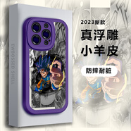 邁普利 蘋(píng)果15promax手機(jī)殼IPhone15 plus全包新潮小羊皮防摔保護(hù)套七龍珠創(chuàng)意款軟殼 【羅蘭紫-YP091暴怒悟空】+9D貼膜+ 蘋(píng)果15
