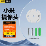軒邑 適用小米3云臺(tái)版監(jiān)控?cái)z像頭底座片720p/1080p/2k版pro/小白青春版云臺(tái)智能攝像機(jī)上墻固定 吊裝