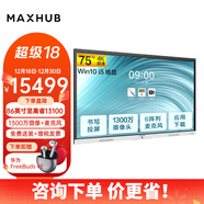 MAXHUB會(huì)議平板 V6新銳Pro電子白板 會(huì)議電視 Windows10 平板電腦 SC75CDP主機(jī)