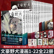 【包郵】文豪野犬全套 漫畫版12345678910-23+外傳 文豪野犬輕小說 文豪野犬汪！動漫偵探推理輕小說人氣異能戰(zhàn)斗日本動漫畫書 全22冊 文豪野犬1-22 漫畫 贈海報+周邊