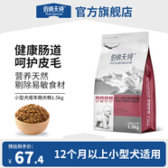 伯納天純營(yíng)養倍護寵物狗糧柯基小型犬成年犬健胃促吸收犬糧柯基泰迪貴賓 小型犬成犬1.5kg