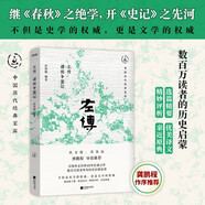 中國(guó)歷代經(jīng)典寶庫(kù)左傳諸侯爭(zhēng)盟記（暢銷30年經(jīng)典回歸，繼《春秋》之絕學(xué)，開《史記》之先河，龔鵬程、閻崇年、梁曉聲推薦）