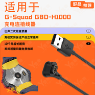 適用Casio卡西歐G-SquadProGBDGSW-H1000G-ShockDW-H5600充電線(xiàn)器 適用：G-Squad GBD-H1000 黑色丨充電線(xiàn)器