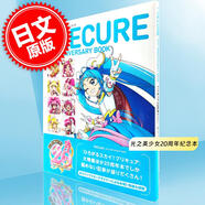 現(xiàn)貨 進(jìn)口日文 PRECURE光之美少女20周年紀(jì)念本 プリキュア20周年アニバーサリーブック