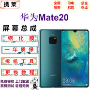 攜萊 華為mate30/20/40手機液晶屏幕總成p20/30/40/50pro手機維修內外顯示觸摸屏幕華為mate30更換屏幕 華為mate20屏幕【LCD】