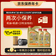 嘉實(shí)多（Castrol）機油保養雙次卡 嘉實(shí)多智E極護全合成 機油機濾工時(shí) 0W-40 SP 6L
