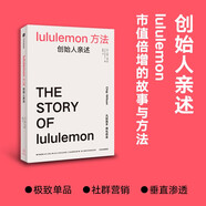 自營(yíng) lululemon方法 30多年管理投資經(jīng)驗(yàn)精華大公開 lululemon創(chuàng)始人親述 企業(yè)管理心法 創(chuàng)業(yè)秘籍 創(chuàng)業(yè)者 企業(yè)家 投資人 品牌 營(yíng)銷 奇普·威爾遜著