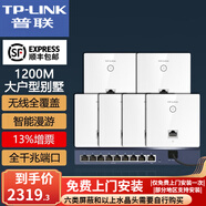 普聯(lián)（TP-LINK） 雙頻1200M 面板AP套裝全千兆端口全屋WiFi分布式墻壁路由 復(fù)式別墅無(wú)線覆蓋 套餐十三（八口千兆AC路由器*1+白色面板AP*6