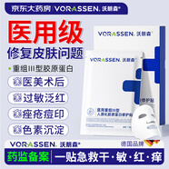 沃朗森醫(yī)用膜面械字號冷敷貼醫(yī)美術(shù)后修復(fù)補水光針祛痘消炎三型膠原蛋白