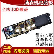 小鴨牌全自動洗衣機電腦版XQB55-2188-2 主板電路板XQB60-168SA一 原裝單個洗衣機主板(兩年包換)