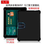 久宇 適用于步步高家教機(jī)S6保護(hù)套新款12.7英寸平板皮套橫豎全包S7卡通兒童網(wǎng)課學(xué)習(xí)機(jī)防摔殼多檔位 黑色-全包TPU軟殼 步步高S6學(xué)生平板點(diǎn)讀機(jī)P20H130