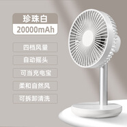 索伯 SOBE 小風(fēng)扇USB可充電風(fēng)扇迷你風(fēng)扇學(xué)生宿舍辦公室自動搖頭桌面風(fēng)扇便攜式小型風(fēng)扇伸縮風(fēng)扇 珍珠白【自動搖頭+四檔調(diào)節(jié)+20000毫安】