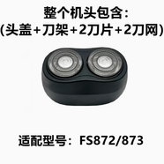 適配飛科電動剃須刀刀頭 配件FS873 871 872 711 876 829 FR6刀片 FS872/873機(jī)頭(黑色)