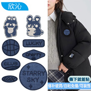 欣沁自粘羽絨服補(bǔ)丁貼電腦繡花衣服破洞修復(fù)diy裝飾牛仔刺繡布貼8件套