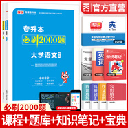 天一庫課備考2026專升本2025教材配套必刷題2000題英語高數(shù)大學語文政治高等數(shù)學管理學計算機信息技術法學生理病理解剖學學前教育心理學經(jīng)濟學2025年全國版統(tǒng)招專升本專轉本接本四川浙江廣東湖南湖北