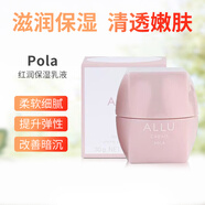 POLA 日本原裝進(jìn)口寶麗ALLU系列紅潤抗糖化高保濕乳液面霜 面霜30g