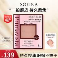蘇菲娜SOFINA輕盈粉餅定妝持久補妝防曬干濕兩用二合一 粉紅色(適合粉一白)PO03單獨粉餅
