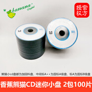 BANANA優(yōu)質(zhì)三寸CD小光盤(pán)banana小盤(pán)3寸8cm迷你可打印-R空白刻錄盤(pán)光碟片 A++熊貓CD迷你小盤(pán) 100片