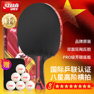 紅雙喜（DHS）乒乓球拍八星級(jí)橫拍H8002芳碳5+2AC單拍附拍包+乒乓球