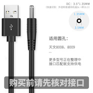 多樂(lè )由適用天文削筆器電源適配器削筆器充電線(xiàn)安卓扁頭圓頭電動(dòng)通用數據線(xiàn)適用8018/8009/8188/8008 3.5mm圓頭接口（8008/8009） 黑色套裝【充電線(xiàn)+2A充電頭】