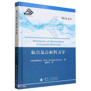 航空復(fù)合材料力學(xué)
